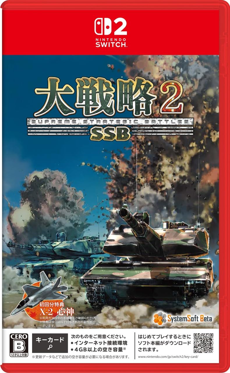 大戦略SSB2［Switch2版］ POTPABC3A ｜ MKR_OTHERS 新品 ￥9042 大戦略SSB2［Switch2版］ - Nintendo Switch 2 ソフトで戦略シミュレーションを楽しもう！ 待望の大戦略SSB2が、Nintendo Switch2版として登場！より進化した戦略性と快適な操作性で、本格的なシミュレーションゲームをどこでも手軽に楽しめます。 戦略SLGファン必携の大戦略SSB2［Switch2版］で、あなた自身の戦略を試してみませんか？ 新たな戦場が、あなたの挑戦を待っています！ 大戦略SSB2［Switch2版］の特徴 Nintendo Switch2ならではの美しいグラフィック 戦略シミュレーションゲームの決定版！ いつでもどこでも手軽にプレイ可能 ※商品画像はイメージです。 メーカー型番 POTPABC3A ブランド名 MKR_OTHERS JANコード 4570077240587 発売日 2026/02/26 ◆こちらの商品は、メーカーまたは代理店お取り寄せ商品となります◆ 現在の発送予定日：取り寄せ商品：3〜9営業日前後(土日月祝/休業日除く) ※休業日は日数にカウント致しません。休業日のご注文は次の営業日が起点となります。 【※同意事項※】下記内容にご了承とご同意を頂いたうえでご注文をお願い致します。 当店商品は18歳未満への販売を行っておりません。18歳未満の方は保護者の方にご購入をお願いして下さい。 ご注文確定後（お支払い完了後）に代理店またはメーカー発注となる為、完売や終売によるキャンセルを行う場合がございます。 お取り寄せ発注のため、ご注文後のお客様都合によるキャンセルは一切お受けできません。 記載納期よりも大幅にお時間を要する場合がございます。予めご了承をお願い致します。 ご購入後はこれら同意事項に承諾したものと致します。 ※画像はイメージです。実際の商品とは異なる場合がございます。 ※商品の仕様・価格は予告なく変更される場合があります。