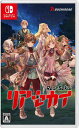 新品 Nintendo Switch リアセカイ