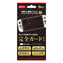 【新品】 (Switch有機ELモデル用) 有機EL画面フィルム 極