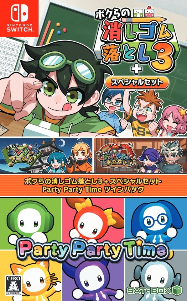 新品 Nintendo Switch ボクらの消しゴム落とし3+スペシャルセットParty Party Time ツインパック