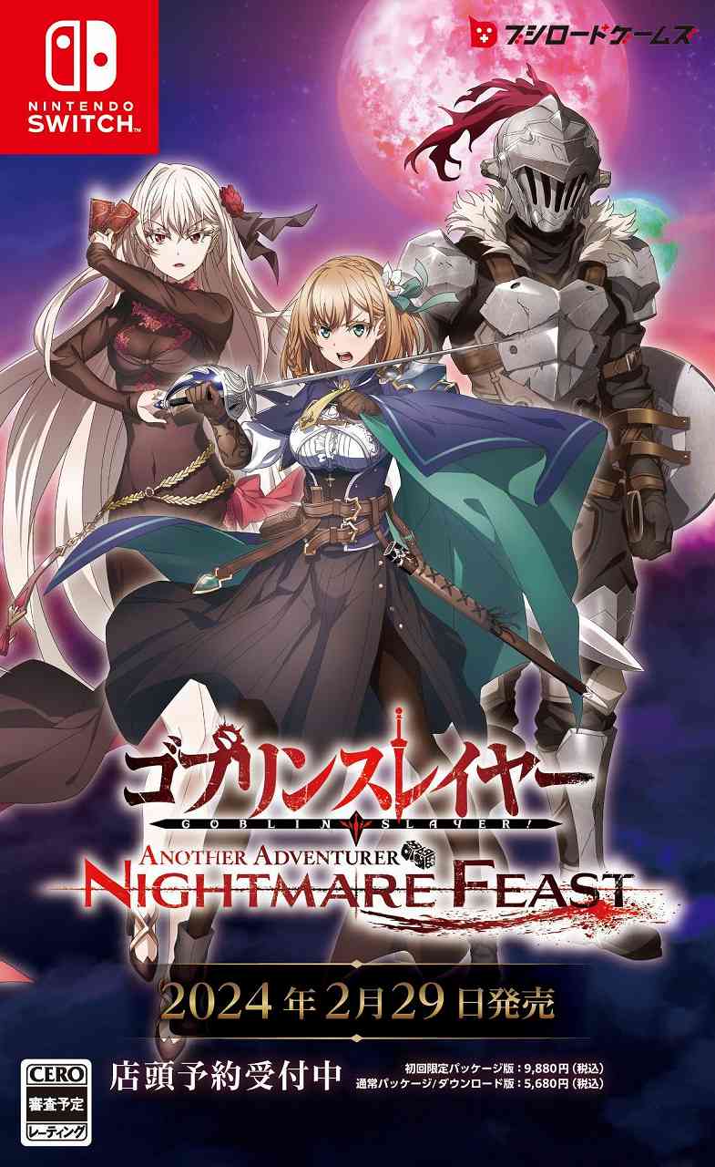 新品 Nintendo Switch ゴブリンスレイヤー -ANOTHER ADVENTURER- NIGHTMARE FEAST