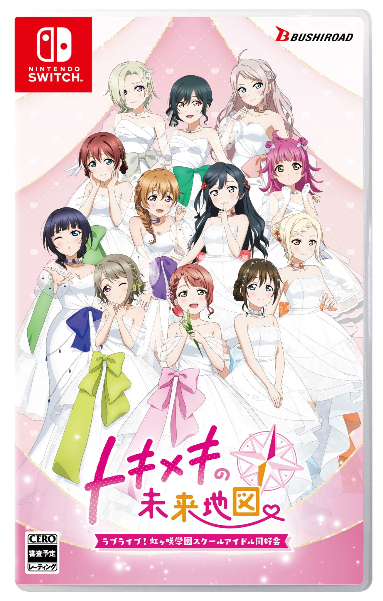 新品 Nintendo Switch ラブライブ! 虹ヶ咲学園スクールアイドル同好会 トキメキの未来地図 通常版