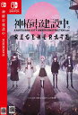新品 Nintendo Switch 神椿市建設中。REGENERATE