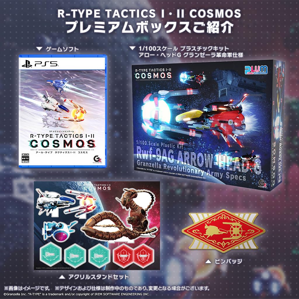 Rakuten - 新品【PS5】 R‐TYPE TACTICS I・II COSMOS プレミアムボックス［PS5版］