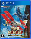 新品【PS4】 飛翔鮫!鮫!鮫! -TOAPLAN ARCADE GARAGE-