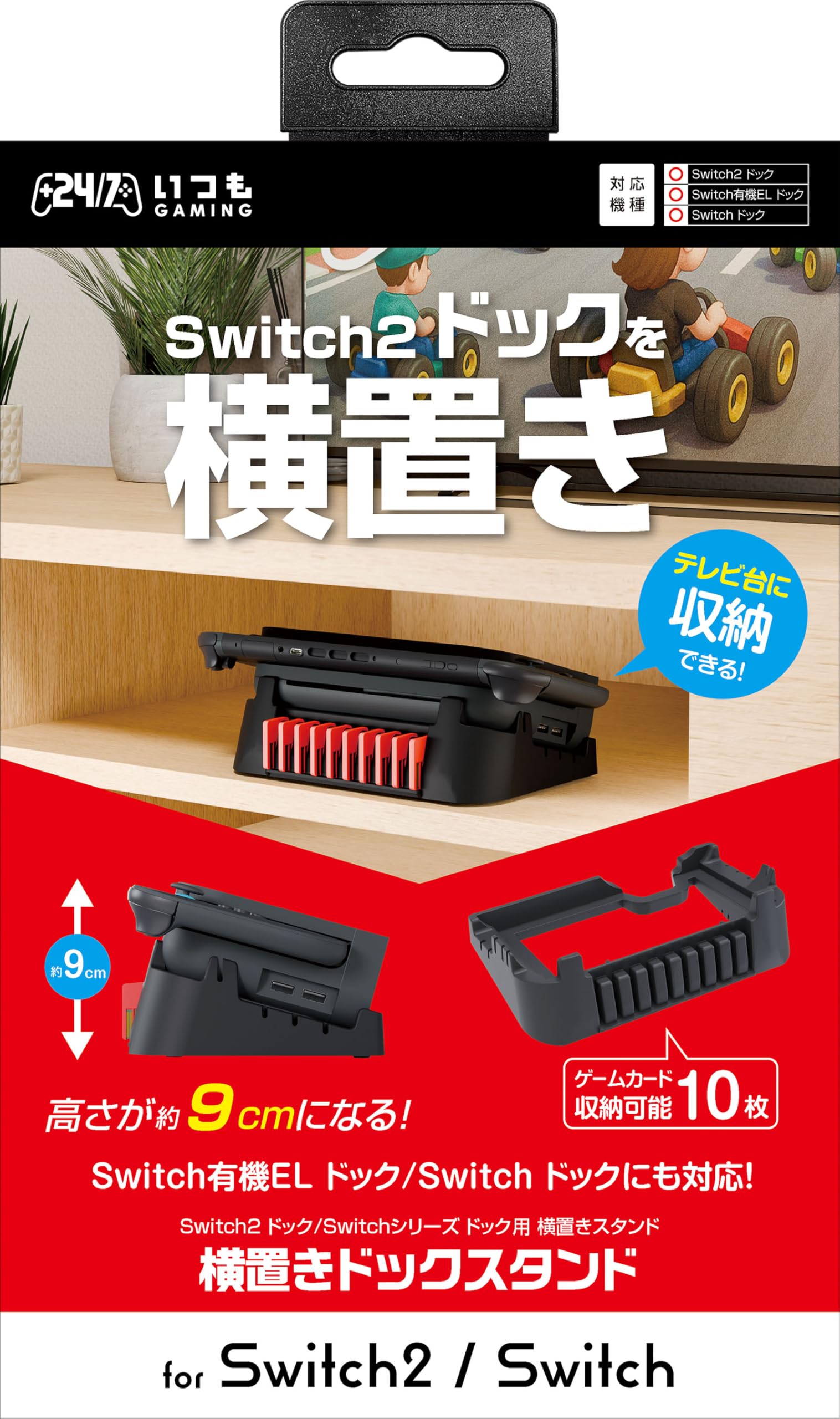 Rakuten - 【新品】 NSW2用横置きドックスタンド