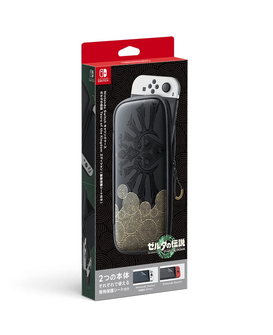 楽天市場】nintendo switchキャリングケース （画面保護シート付き）の通販