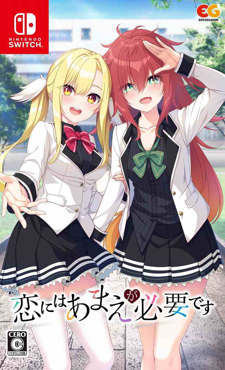 新品 Nintendo Switch 恋にはあまえが必要です