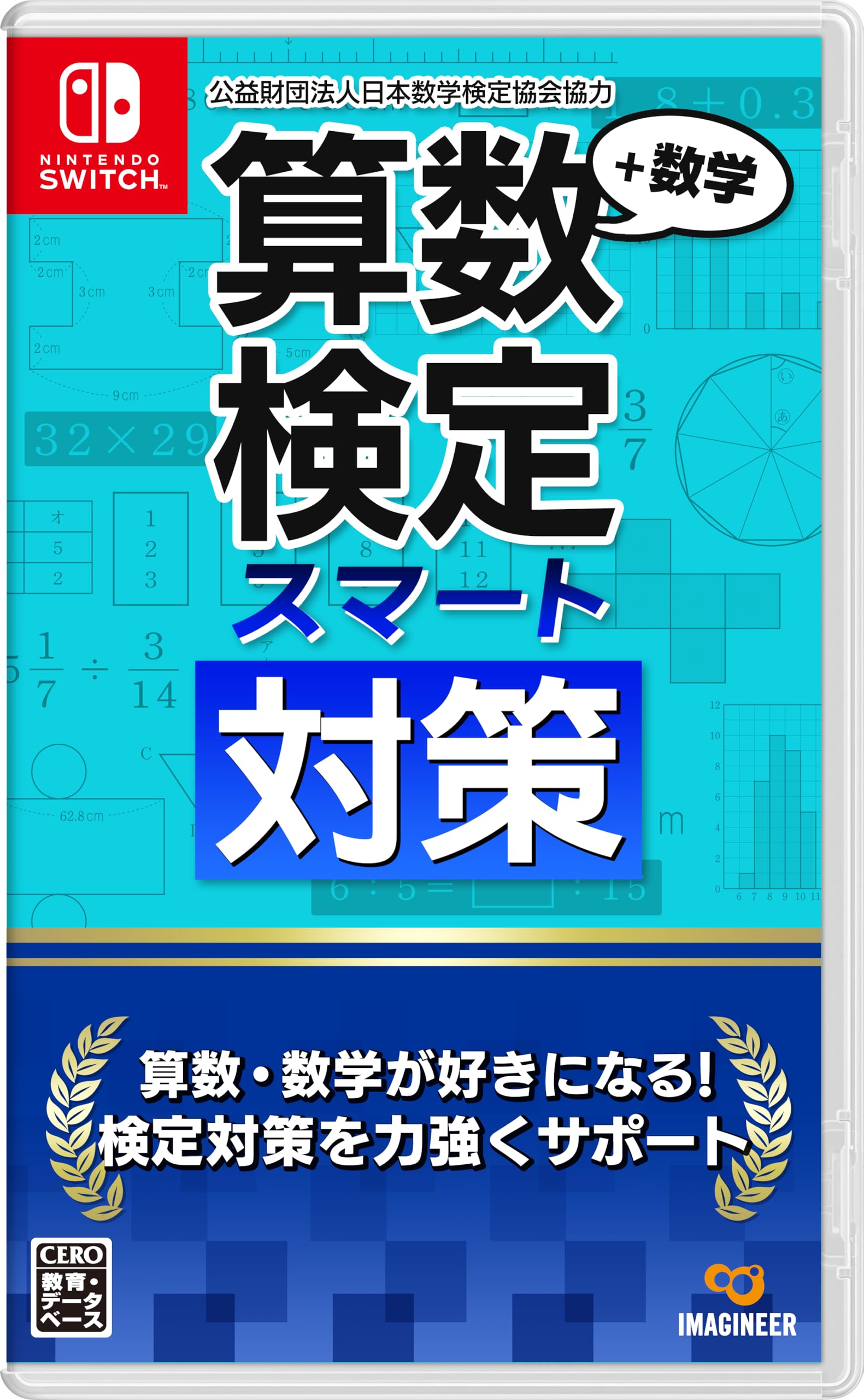 新品 Nintendo Switch 算数検定スマート対策+数学検定