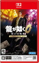 新品 Nintendo Switch 2 龍が如く0 誓いの場所 Director’s Cut