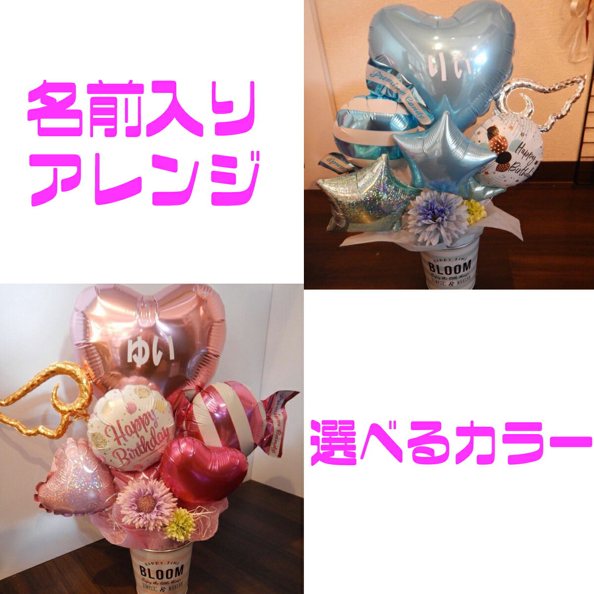 名前入り 送料無料 バルーン プレゼント おしゃれ 風船 誕生日 バースデー 発表会 バレエ ダンス 男の子 女の子 おまかせ 子供 花 卒業 入学 お祝い140