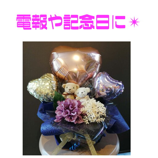 バルーン くま 電報 プレゼント ギフト おしゃれ 風船 かわいい 結婚式 お祝い 記念日 送料無料 バルーン くま 電報 プレゼント ギフト おしゃれ 風船 かわいい 結婚式 お祝い 記念日 送料無料