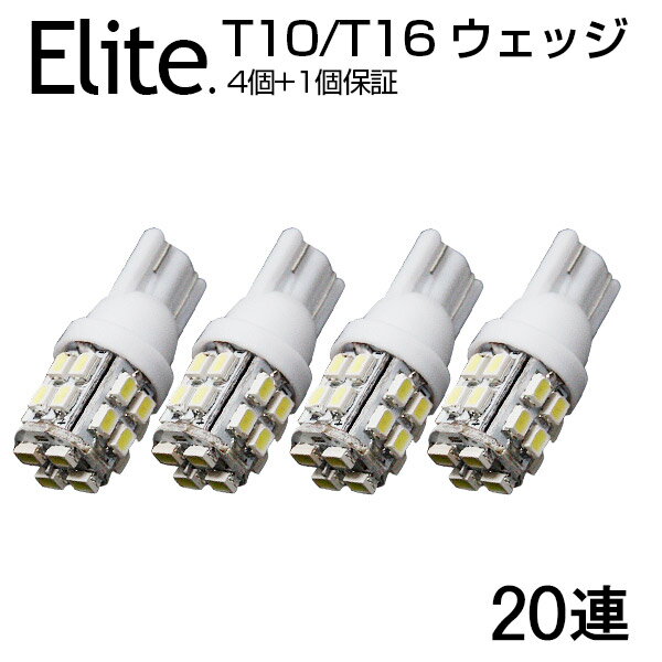 送料無料 T10/T16 LED SMD 20連 ホワイト 