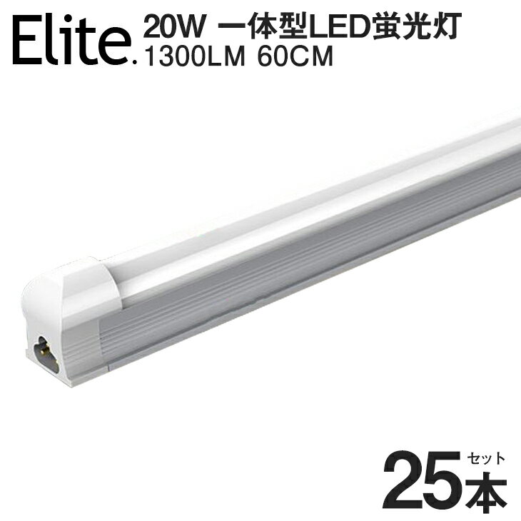 【25本セット】【即納】送料無料 LED蛍光灯 20W形 器具一体型高輝度 1300LM 昼光色6500K 60cm 一体型 直管 led 蛍光灯 消費電力9W 自然光に近い LEDライト 広角 蛍光灯 節電 取付簡単 led照明 58cm 20w型 ベースライト AC110V 1年保証 /4300K PSE