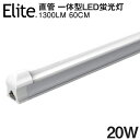 【即納】新商品 送料無料 LED蛍光灯 20W形 器具一体型高輝度 1300LM 昼光色6500K 60cm 一体型 直管 led 蛍光灯 消費電力9W 自然光に近い LEDライト 広角 蛍光灯 節電 取付簡単 led照明 58cm 20w型 ベースライト AC110V 1年保証 /4300K PSE