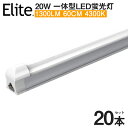 【20本セット】即納！新商品 送料無料 LED蛍光灯 20W形 器具一体型高輝度 1100LM 4300K 60cm 一体型 直管 led 蛍光灯 消費電力9W 自然光に近い LEDライト 広角 蛍光灯 節電 取付簡単 led照明 58cm 20w型 ベースライト AC110V 1年保証 /昼光色6500K PSE