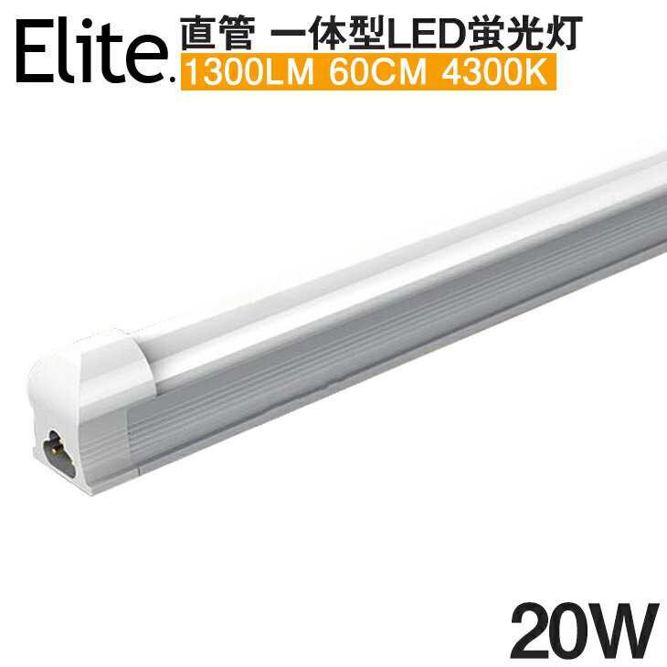 即納！新商品 送料無料 LED蛍光灯 20W形 器具一体型高輝度 1100LM 4300K 60cm 一体型 直管 led 蛍光灯 消費電力9W 自然光に近い LEDライト 広角 蛍光灯 節電 取付簡単 led照明 58cm 20w型 ベースライト AC110V 1年保証 /昼光色6500K PSE