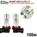 LED フォグランプ SHARP製 100W H8 H11 H16 HB4 ホワイト 2個セット led フォグランプ 汎用 シャープ LEDチップ20個搭載 12V対応 LED フォグランプ LEDフォグ LEDバルブ コーナーリングランプ 送料無料 一年保証