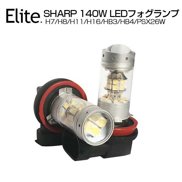 【即納】送料無料 最強 トヨタ JZS16系 アリスト TOYOTA HB4 140W SHARP製 LED フォグ 360度発光 ホワイト 純正交換 1年保証 12V対応 無極性 シャープ LEDバルブ 【LED フォグランプ 白 HB4】 2個1セット