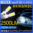 【即納】送料無料 いすゞ E50系 フィリー ISUZU H1 新型 CREE製 2500LMの爆光 2面発光設計 LED フォグ ホワイト 8000K 2面発光 12V対応 車検対応 純正交換 LEDバルブ 【LED フォグランプ 白 H1】 LEDライト 2個1セット - 5,981 円