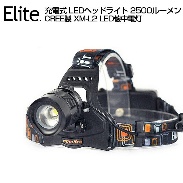 【即納】2500ルーメン ヘッドライト LED ズーム式 懐中電灯 軽量 米国 CREE製 XM-L2 充電式 LEDヘッドライト 登山 富士山 キャンプ 夜釣り 災害用 アウトドア 夜間作業 作業用ライト レジャー /コンパクト/ブラック USB充電器 PSE【18650充電式電池】【RCP】