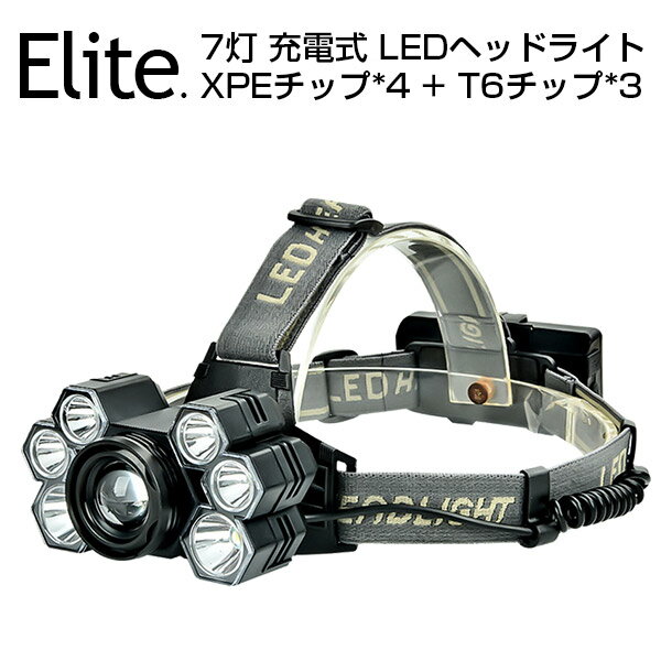 【あす楽】進化版 7灯 USB充電式 CREE XPEチップ*4+T6チップ*3 12000ルーメン 充電式 LEDヘッドライト LED懐中電灯 5段階点灯 SOS効能 ズーム式/軽量/防水 アウトドア レジャー キャンプ 釣り LED ヘッドライト 充電式ライト【18650充電式電池付】送料無料