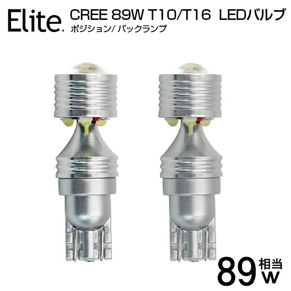 【送料無料】トヨタ GRS18#系 クラウン ロイヤル TOYOTA 超小型 CREE T10 89W LED ポジションランプ 白 DC 12V 純正交換 広角 LEDバルブ ホワイト LEDライト 2個1セット