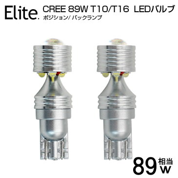 【送料無料】トヨタ TRH200系 ハイエース TOYOTA 超小型 CREE T10 89W LED ポジションランプ 白 DC 12V 純正交換 広角 LEDバルブ ホワイト LEDライト 2個1セット