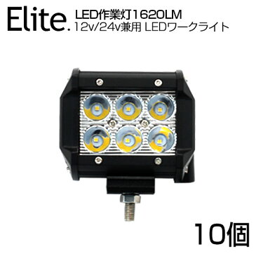 【10個セット】送料無料 OSRAM製 18W LED作業灯 1620LM LEDワークライト 12v/24v兼用 狭角 ホワイト 屋外照明用 防水仕様!LEDサーチライト 小型 LED作業灯 バックライト/ローライト/フォグランプ/トラック/船舶/各種作業車対応