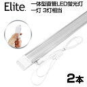 【即納】【2本セット】送料無料 80W形 一体型 直管 LED蛍光灯 スイッチ付 1灯・3灯相当 一体型台座付 6300LM 120cm 6畳以上用 高輝度 昼...