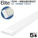 【即納】【9,980円】 【5本セット】180W形 一体型 直管 LED蛍光灯 1灯・5灯相当 一体型台座付 120cm 6畳以上用 高輝度 昼光色 6000K LED 蛍光灯 LED 蛍光灯 消費電力90W AC 85-265V LEDライト 広角 軽量版 防塵 蛍光灯 led 180w型 1年保証 送料無料 PSE