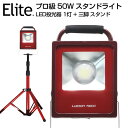 【即納】送料無料 7000LM 50W・800W相当 LED投光器 + 三脚 スタンド 広角 CREE LED作業灯 ワークライト ポータブル 防水加工 LED作業灯 LED投光器 看板灯 集魚灯 作業灯 駐車場灯 LED携帯式 サーチライト