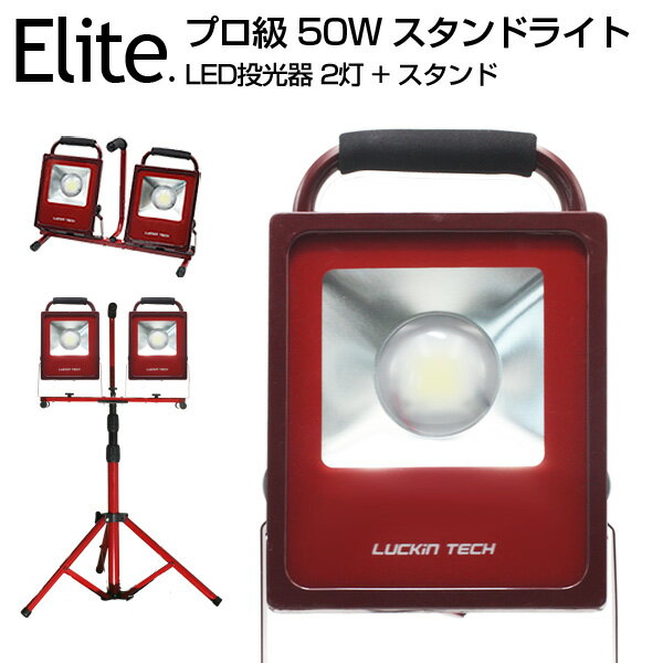 LED投光器 LEDライト 昼光色 電球色 50W 7250lm 屋外 防 IP65 140°アームライト スポットライト イベント 演出照明 看板灯 集魚灯 看板照明 倉庫照明 工場 アウトドア 夜間照明 設置簡単 stled-1-50