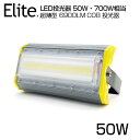 【即納】LED投光器 50W・700W相当 6900LM 壁掛け照明 昼光色 6500K COBチップ LED 投光器 広角240度 PSE認証済 1年保証 AC 90-240V プラグ・コード付き 防水加工 サーチライト 軽量［ledライト 看板灯 野外灯 作業灯 駐車場灯 屋内 屋外 照明 船舶 人気］送料無料 led投光器