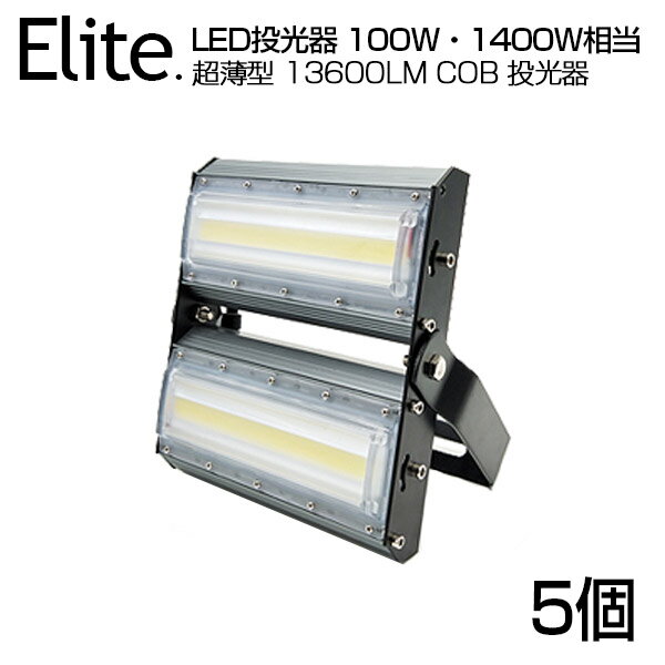 【5個セット】【即納】LED 投光器 136