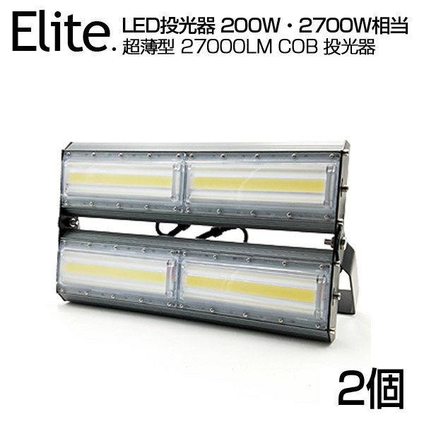 【2個セット】【即納】LED 投光器 270