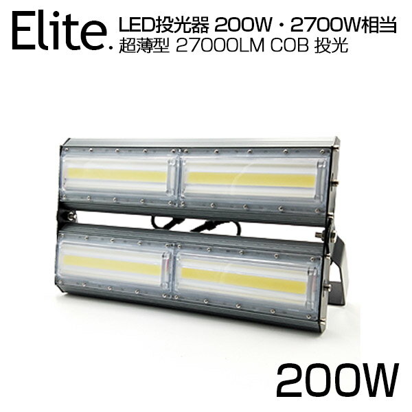 【9 980円】LED 投光器 27000LM 200W・2700W相当 COBチップ LED投光器 昼光色 6500K 広角240度 PSE 1年保証 AC 85-265V プラグ・コード付き 壁掛け照明 防水加工 サーチライト 軽量［ledライト…