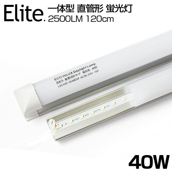 【即納】送料無料 2500LM 40W形 T8 一体型 直管 LED蛍光灯 120cm 昼白色 6000K 120個LED素子 高輝度 T8チップ 消費電力18W LEDライト 広角 軽量版 防虫 蛍光灯 led 40w型 グロー式工事不要