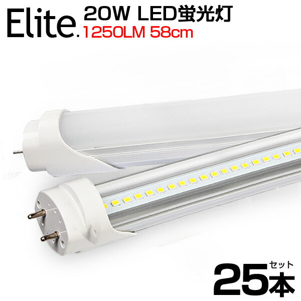 予約 【25本セット】送料無料 LED蛍光灯 20W形 直管 58cm 高輝度 1250LM 昼光色 6000K G13口金 T8チップ 消費電力9W LEDライト 広角 軽量版 防虫 蛍光灯 led 20w型 60cm グロー式工事不要