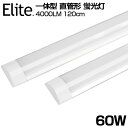 新品 【即納】 送料無料 超薄型 4600LM 一体型 60W形 LED蛍光灯 一体型台座付 120cm 6畳以上用 高輝度 昼光色 直管 LED 蛍光灯 192個LED素子 消費電力36W AC 85-265V LEDライト 広角180° 軽量版 防虫 防塵 蛍光灯 led 60w型 グロー式工事不要 1年保証