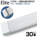 【製品仕様】 商品名：一体型直管LED蛍光灯100W形 消費電力：50W（100W相当） 発光色：昼光色(6000K) 定格電圧：AC&#160;110V 重量：約555g(本体) サイズ(約)：1215X100X25(mm) 寿命：50000時間 商品内容：一体型直管LED蛍光灯100W形（取り付け道具付き）x30 【商品詳細】 進化版1灯・4灯相当 超高輝度LEDベースライト。発光効率が高い！ ◆高輝度：明るさを確保しながらもまぶしさの抑制を実現！ ◆低光衰：安定な発光性能、10000時間後ルーメンも下げしません。 ◆省エネ：省エネするため電気代を節約できます。 ◆長寿命：約50000時間以上ご利用できます。 ◆演色：演色評価数は85Ra以上、演色性がかなり優れている。演色性は物の色の見えに影響を与え、快適な照明環境を実現するため、演色性を十分に考慮する必要があります。&#160; ◆高透明度材料：高透明度拡散型乳白色のPC材料を利用します。耐高温、長期間使用することができます。&#160; ◆広い使用範囲：PL保険 駐車場、学校、病院、オフィス、図書館、工場、レストラン、営業ホール、スーパーマーケットなど使用！ 【注意事項】 ◆電源配線工事が必要です。電気工事業者にご依頼ください。 ◆商品にスイッチはございません。設備側の壁スイッチなどになります。 ◆調光機能はございません。調光スイッチなども使用できません。 ◆輸入商品につき、輸送などのキズがある場合があります。 ◆必ず器具の電源配線工事が必要ですので電気工事店にご相談ください。 ◆取り付け時、配線が圧迫されないよう注意してください。 ◆取り付け取り外しの際には必ず電源を切ってください。 ◆直流電源では絶対に使用しないでください。 ◆水洗いや分解改造はしないでください。 ◆点灯中点灯直後は直接手でふれないでください。 【保証】 ◆当商品は12ヶ月保証となります。 ◆お届けから1週間以内にご連絡のあった不良品の保証対応の送料は当方が負担いたします。 ◆保証期間内の不良品ですが、交換のみ対応しております。往復送料はお客様負担となります。在庫がない時だけ返金しますので、ご了承ください。製品仕様 商品名 一体型直管LED蛍光灯100W形 消費電力 50W（100W相当） 発光色 昼光色(6000K) 定格電圧 AC&nbsp;110V 重量 約555g(本体) サイズ(約) 1215X100X25(mm) 寿命 50000時間 商品内容 一体型直管LED蛍光灯100W形（取り付け道具付き）x30 商品詳細 進化版1灯・4灯相当 超高輝度LEDベースライト。発光効率が高い！ ◆高輝度： 明るさを確保しながらもまぶしさの抑制を実現！ ◆低光衰： 安定な発光性能、10000時間後ルーメンも下げしません。 ◆省エネ： 省エネするため電気代を節約できます。 ◆長寿命： 約50000時間以上ご利用できます。 ◆演色： 演色評価数は85Ra以上、演色性がかなり優れている。演色性は物の色の見えに影響を与え、快適な照明環境を実現するため、演色性を十分に考慮する必要があります。&nbsp; ◆高透明度材料： 高透明度拡散型乳白色のPC材料を利用します。耐高温、長期間使用することができます。&nbsp; ◆広い使用範囲： PL保険 駐車場、学校、病院、オフィス、図書館、工場、レストラン、営業ホール、スーパーマーケットなど使用！ 【注意事項】 ◆電源配線工事が必要です。電気工事業者にご依頼ください。 ◆商品にスイッチはございません。設備側の壁スイッチなどになります。 ◆調光機能はございません。調光スイッチなども使用できません。 ◆輸入商品につき、輸送などのキズがある場合があります。 ◆必ず器具の電源配線工事が必要ですので電気工事店にご相談ください。 ◆ 取り付け時、配線が圧迫されないよう注意してください。 ◆取り付け取り外しの際には必ず電源を切ってください。 ◆直流電源では絶対に使用しないでください。 ◆水洗いや分解改造はしないでください。 ◆点灯中点灯直後は直接手でふれないでください。 【保証】 ◆当商品は12ヶ月保証となります。 ◆お届けから1週間以内にご連絡のあった不良品の保証対応の送料は当方が負担いたします。 ◆保証期間内の不良品ですが、交換のみ対応しております。往復送料はお客様負担となります。在庫がない時だけ返金しますので、ご了承ください。