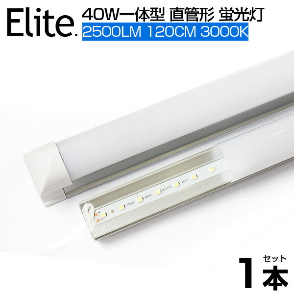 乐天商城 - 【即納】送料無料 LED蛍光灯 電球色 3000K 2500LM 40W形 一体型 直管 led蛍光灯 120cm 120個LED素子 AC85-265V 高輝度 消費電力18W LEDライト 広角 軽量版 防虫 蛍光灯 led 40w型 グロー式工事不要 110V PSE
