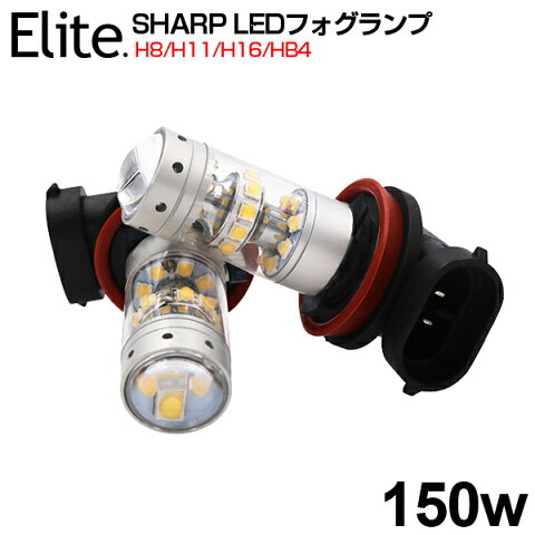 【即納】送料無料 トヨタ ACT・ZCT10系 オーパ TOYOTA HB4 150W SHARP製 純正交換 LED フォグ 360度発光 ホワイト 1年保証 12V対応 シャープ 純正ライト LEDバルブ【LED フォグランプ 白 H11】