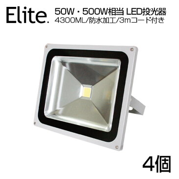 限定【7,680円】【あす楽】【4個セット】LED投光器 50W・500W相当 4300ML 昼光色6500K 作業灯 PSE取得済 LED 投光器 広角130度 防水加工 看板 屋外灯 3mコード［ledライト 壁掛け照明 看板灯 野外灯 作業灯 駐車場灯 ナイター 屋内 屋外 照明 船舶 人気］送料無料