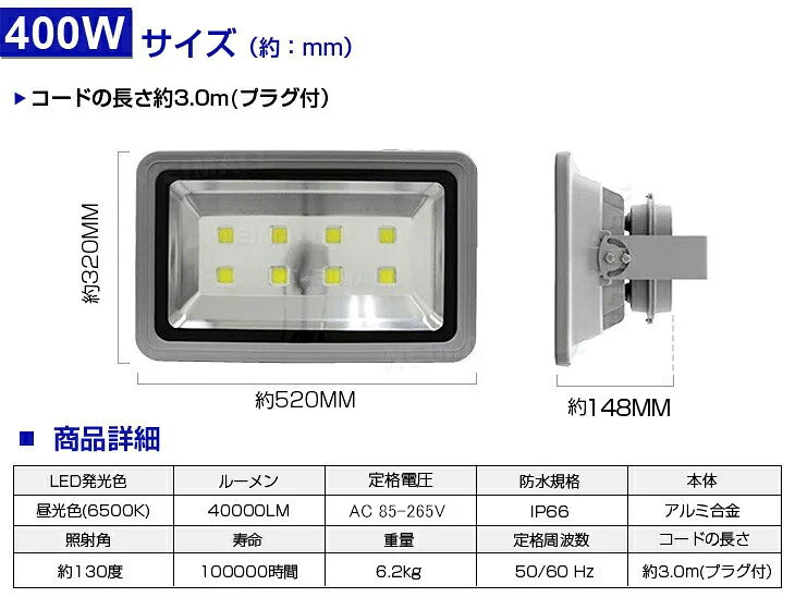 【2個セット】 送料無料 40000ML LED 投光器 400W・4000W相当 昼光色 6500K 広角13...