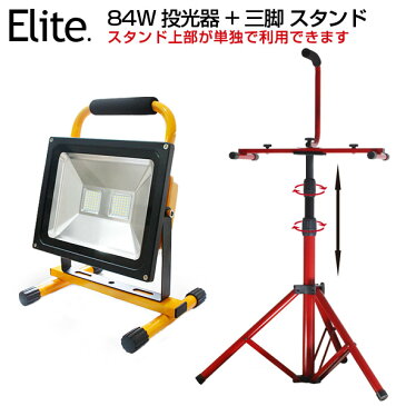 【即納】送料無料★LED投光器 + 三脚 作業灯 スタンド★LED 投光器 84W・840W相当 7200LM 昼光色 LED 充電式 ポータブル 投光器 LED投光器 360度調整 SHARP 最大9時間可能 LED作業灯 バッテリー搭載 軽量 防水 充電式ライト 看板灯 駐車場灯 屋外 照明 コードレス投光器