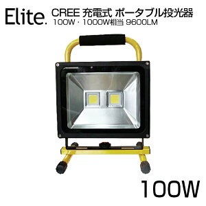 大人気 送料無料 9600LM 100W・1000W相当 LED 充電式 ポータブル投光器 最大13時間可能 広角 CREE 100W LED作業灯 LED投光器 軽量 防水加工 スタンド 充電式ライト 看板灯 集魚灯 作業灯 駐車場灯 登山 サーチライト