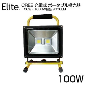 進化版 大人気 送料無料 9600LM 100W・1000W相当 LED 充電式 ポータブル投光器 最大20時間可能 広角 CREE 100W LED作業灯 LED投光器 軽量 防水加工 スタンド 充電式ライト 看板灯 集魚灯 作業灯 駐車場灯 登山 サーチライト 【即納】