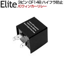  送料無料 トヨタ EL/NL50系 カローラII TOYOTA LED化に 3ピン ハイフラ防止 ICウィンカーリレー CF14B 12V LED 汎用 3PIN ハイフラ防止リレー LEDバルブ対応 簡単取付 点滅速度調整