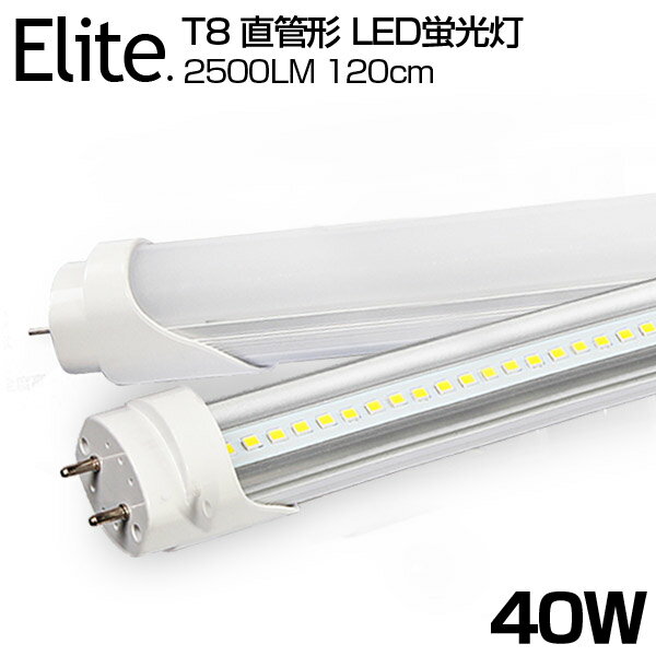 【即納】LED蛍光灯 40W形 直管 120cm 高